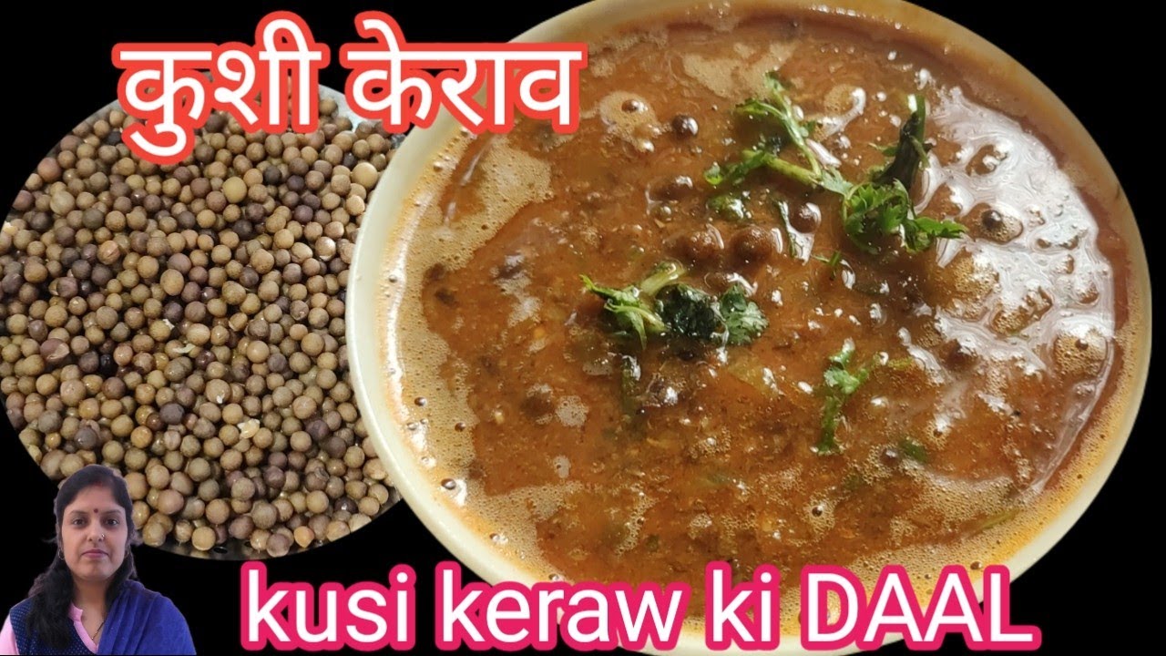 Kusi keerav ki dal/कुशी केराव की दाल/एक बार इस तरह से बनाए, ऊँगुलिया ...