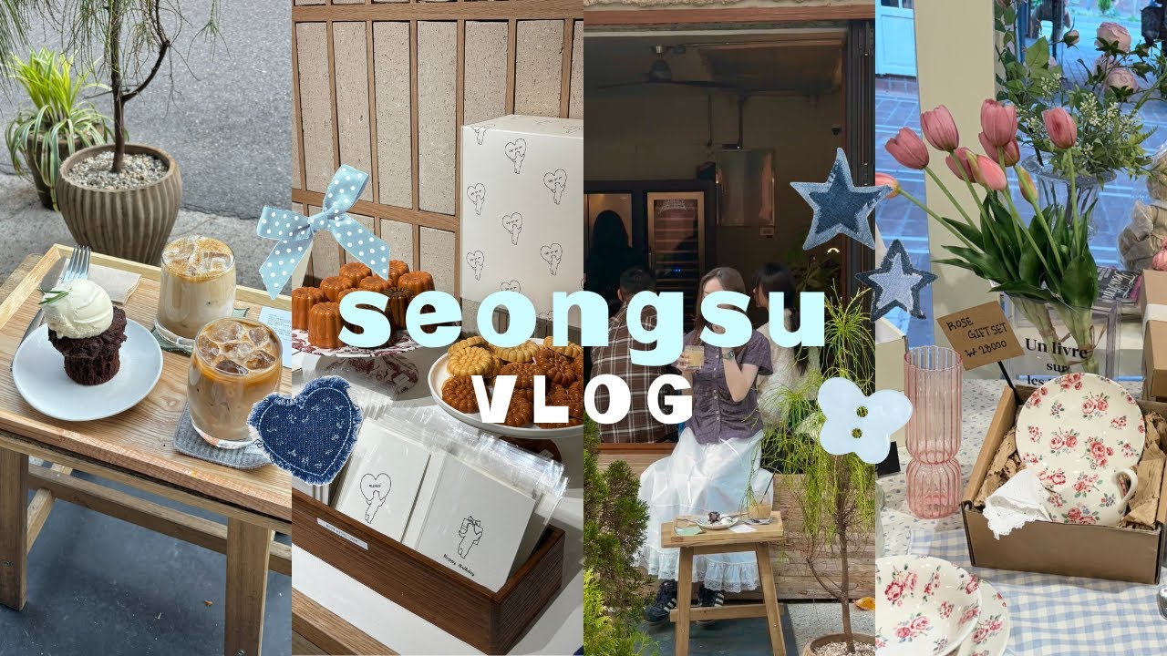［韓国vlog］韓国のホットスポット聖水でカフェ＆雑貨屋巡り🇰🇷💕성수 브이로그