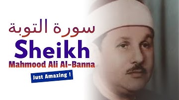 سورة التوبة  - تلاوت مريحة جدا للقارئ الشيخ محمود علي البنا