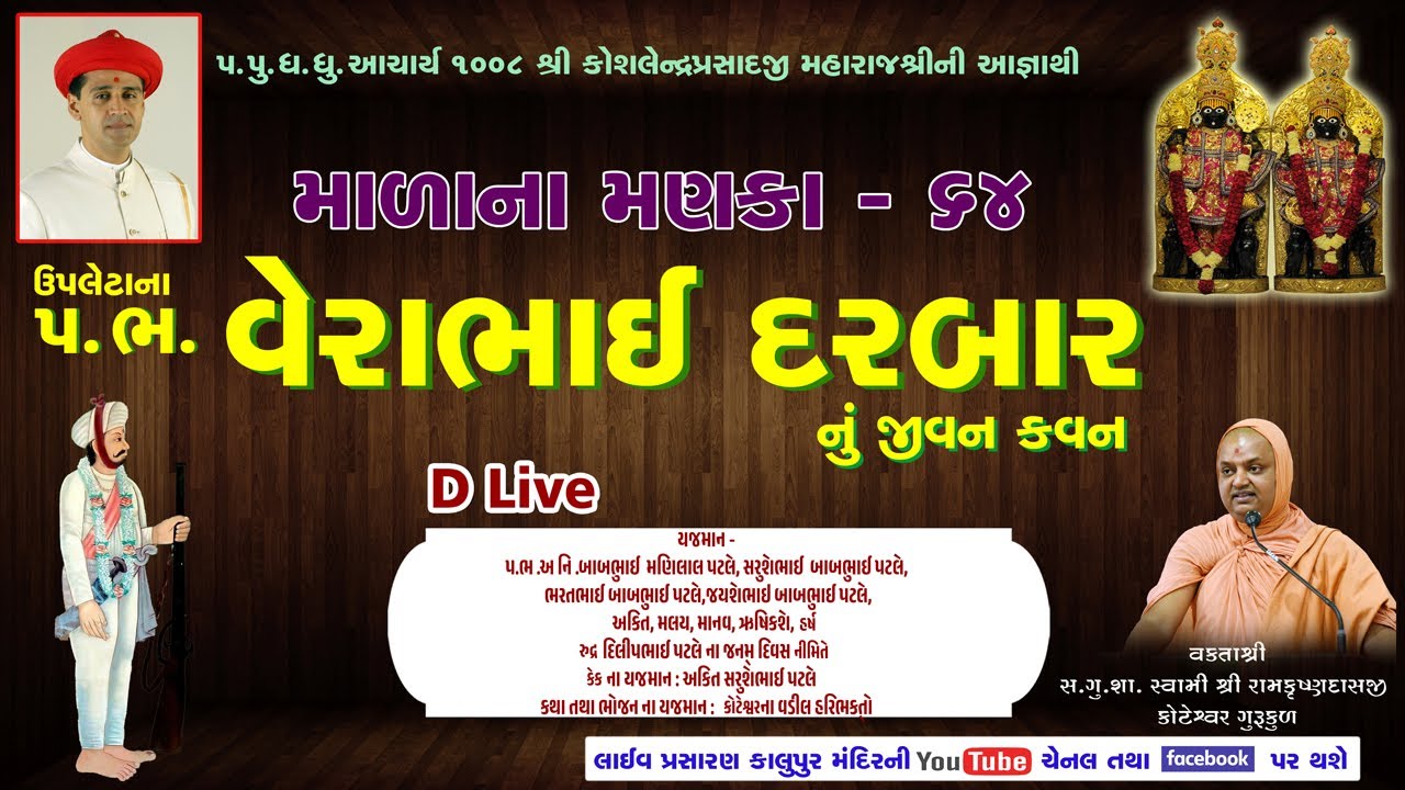 64 Malana Manaka Upaleta na Param Bhakta Verabhai Darabar nu Jivan Kavan
