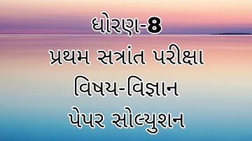 STD 8 sem 1 science paper solution