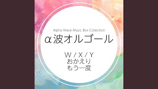 W／X／Y（オルゴールver.） - YouTube