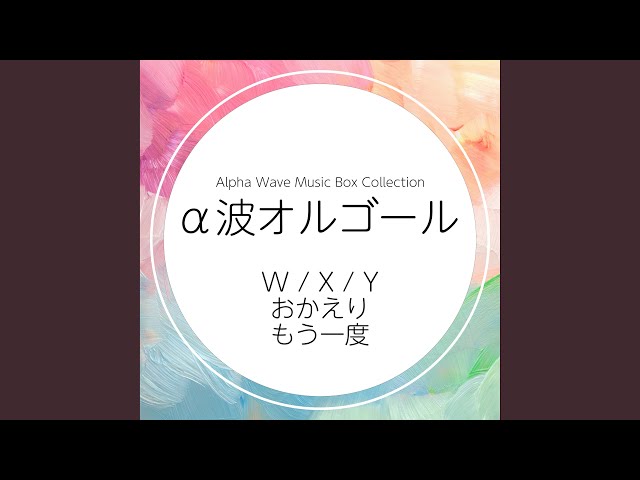 W／X／Y（オルゴールver.） - YouTube