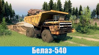 Spin Tires Белаз 540 Spin Tires Белаз 540