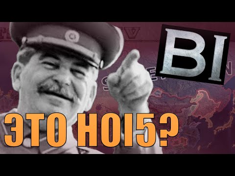 СТРОИМ СОВЕТСКИЙ СОЮЗ В HOI5 (HOI4 - BLACK ICE)