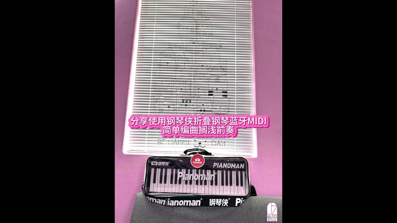 钢琴侠PIANOMAN折叠钢琴PIANOMAN Digital Piano Bluetooth MIDI