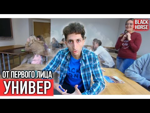 От первого лица : Универ 5 курс | СБОРНИК 2020, 1 семестр