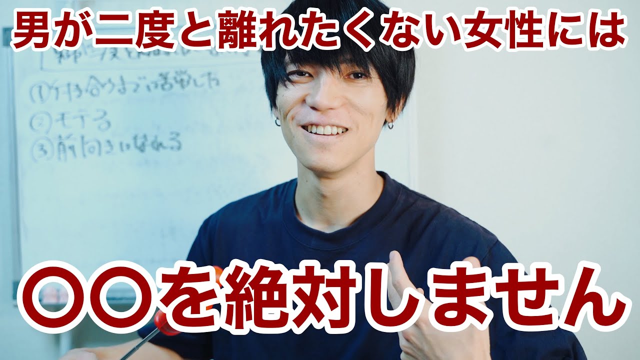 男が二度と離れられない女性は絶対に〇〇をしない！