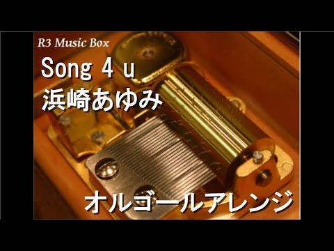 Song 4 u/浜崎あゆみ【オルゴール】 (PS3「テイルズ オブ エクシリア2」テーマソング)