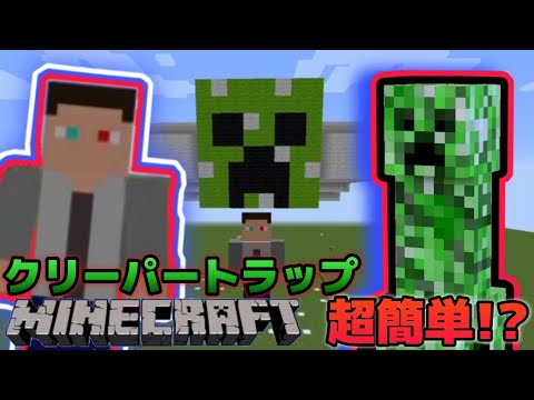 超簡単 クリーパートラップの作り方 クリーパーだけ沸かせるマル秘テクニックとは Minecraftゆっくり解説 Youtube