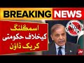 Government Of Pakistan Big Action Against Smuggling | Breaking News