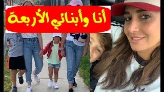 لأول مرة .. حـلا شيحة مع أبنائها الأربعة في كندا وتنشر صورهما وحقيقة زواجها من محمد رمضان