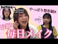 【やっぱり整形級】一重さんの味方とんず!絶対に真似できる最新毎日メイク【はるかぜに告ぐ】