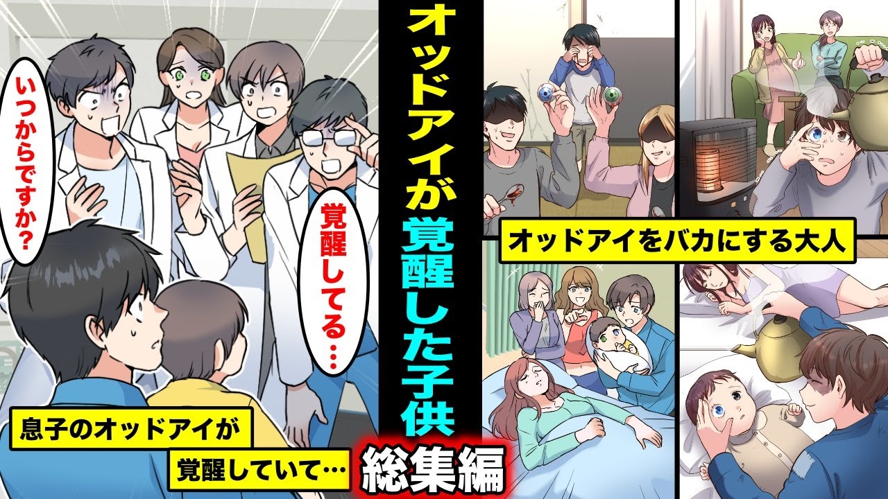 【漫画】オッドアイを持って生まれ見下されていた子供たち…ある日、オッドアイが覚醒してしまった話・総集編