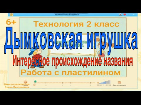 Дымковская игрушка. Работа с пластилином.