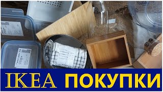 Крутые находки ИКЕА для дома, обзор, распаковка! IKEA