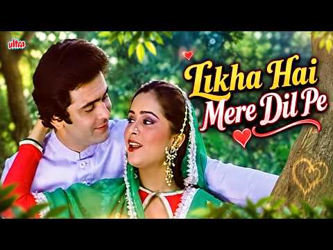 Likha Hai Mere Dil Pe | Lata Mangeshkar | Rishi Kapoor & Padmini Kolhapure | Yeh Ishq Nahin Aasaan