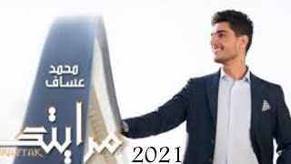 محمد عساف & مرايتك 2021♥️ Muhammad Assaf / Mraytek