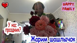 По какому поводу букет? Жарим антрекот и купаты на огне Веселая семейка По какому поводу букет? Жарим антрекот и купаты на огне Веселая семейка