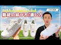 ナイキエアフォース1 | 靴紐の結び方/通し方 | バーレース👟 【NIKE AIR FORCE 1】