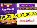 حل صفحه 35 و 36 و 37 و 38 و 39 و 40 كتاب التقييمات انجليزي الصف السادس