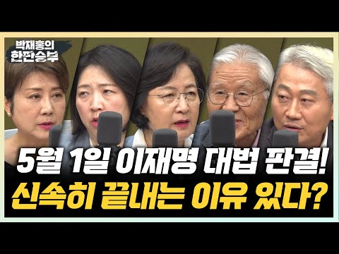 (추미애) 김문수 한동훈 결선 진출(조갑제 김근식) 이재명 윤여준, <strong>정은경</strong> 영입 (배종찬 이상민) SKT 유심 해킹 대란(김수민)
