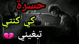 Cheb Mourad - Yahsarah Ki Kounti Tebghini يا حصراه كي كنتي تبغيني (Slowed and Reverb)