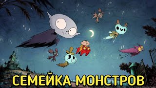 Семейка монстров (Petit vampire) мультфильм 2020 -  ОБЗОР С ПРИКОЛОМ