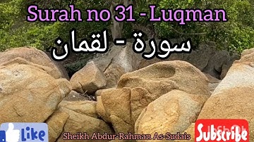 Surah Luqman//سورة لقمان//সূরা লুকমান//Sheikh Abdur-Rahman As-Sudais (full Tilawate)
