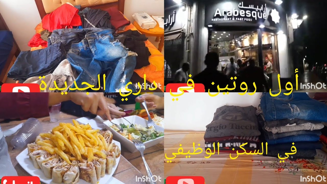 أول روتين في داري الجديدة  في السكن الوظيفي 💢 الحاجة لكارهة منها النساء 🤔