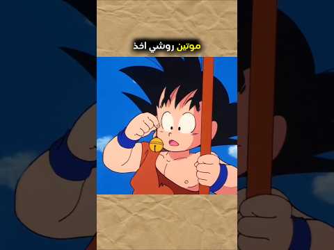 موتين روشي اخذ النيويبو