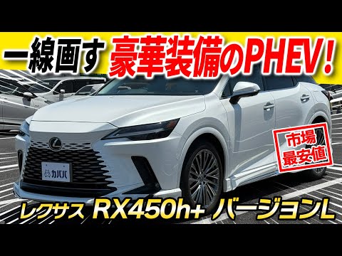 RX450h+ Version L] Equipped with options worth 1.4 million yen + a 
