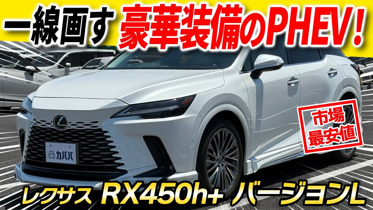 RX450h+ Version L] Equipped with options worth 1.4 million yen + a 