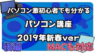 パソコン激初心者でも分かるパソコン購入講座2019年新春ver　後編