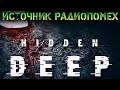 УЖАСЫ ПОД ОКЕАНСКИМ ДНОМ - ИСТОЧНИК РАДИОПОМЕХ - HIDDEN DEEP - ГЛУБОКОЕ ПОГРУЖЕНИЕ (СТРИМ) #3