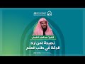 الشيخ عبد العزيز الطريفي نصيحة لمن أراد الدقة في طلب العلم الشيخ عبد العزيز الطريفي نصيحة لمن أراد الدقة في طلب العلم