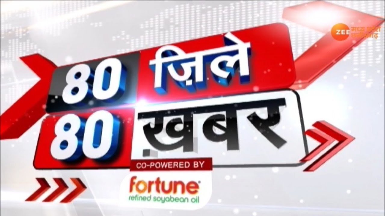 ZEE MPCG SuperFast News: 80 जिले, 80 खबरें | MP News | CG News | Latest Nonstop News | Breaking News