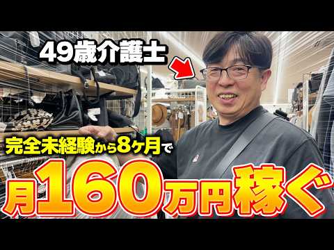 [Store Reselling] A close look at the sourcing of a reseller earning 1.6 million yen in monthly p...