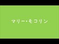 【まりもっこり】こんにちはぁ、モコリンです♪