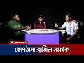 'শিশু দলের সাথে জিতেছে মেসি'; ব্রাজিল ভক্তকে ছেড়ে দেবে আর্জেন্টিনা? | Argentina VS Brazil | JamunaTV