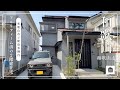 【田舎暮らし物件】和歌山市内の駅徒歩圏内、フルリフォーム済み住宅_1580万円