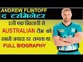 Andrew Flintoff : क्रिकेट की दुनिया का बिध्वंशक खिलाडी || Full Biography[In Hindi]