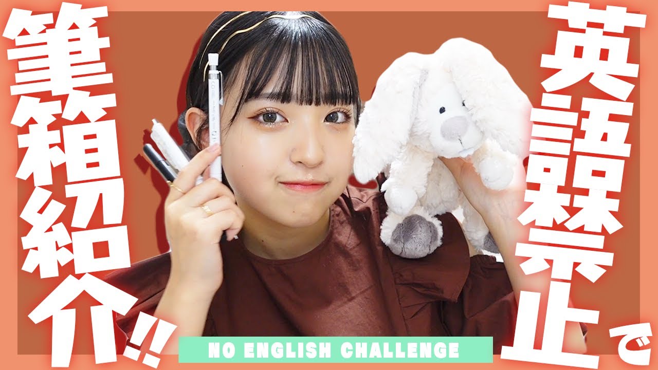 Pencil case introduction] Introducing the pencil case and its
