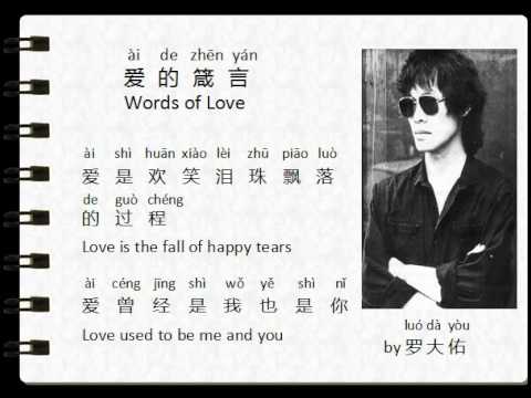 爱的箴言 Words of Love_by 罗大佑