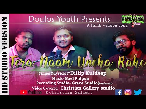 TERA NAAM UNCHA RAHE || LATEST HINDI CHRISTIAN VERSION SONG||DILIP KULDEEP||CHRISTIAN GALLERY||2020