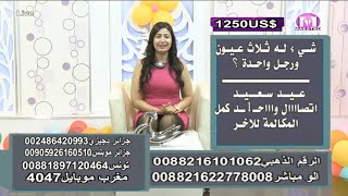 مسابقات قناة مايسترو 6-6-2019 مع إيمــــــــــان