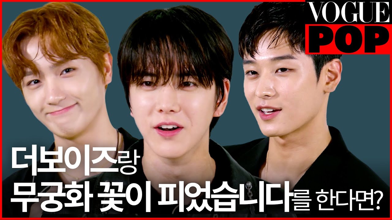[보그팝] 더보이즈와 함께 '무궁화 꽃이 피었습니다' 를 해보았습니다👀 | VOGUEPOP