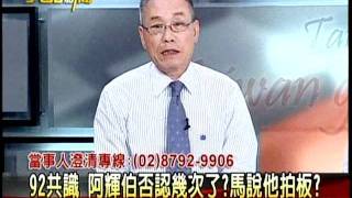 20111205大話新聞part1