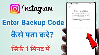 How to find Instagram Enter Backup Code | Instagram Login Problem