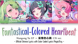 Nangong Yu EP - Fantastical-Colored Heartbeat Official Chinese Lyrics Color Coded [Full]